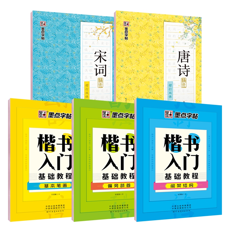 墨点字帖：宋词精选·楷行双体·长书