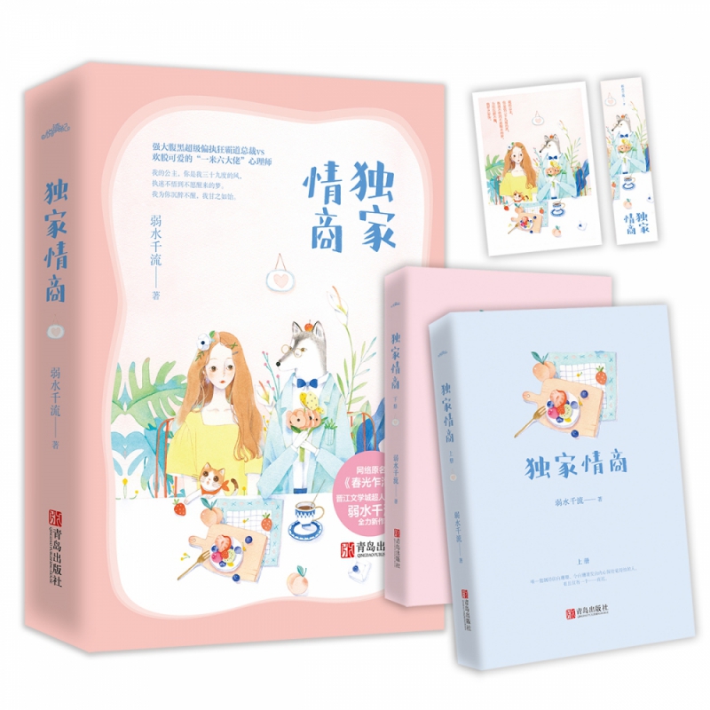 独家情商