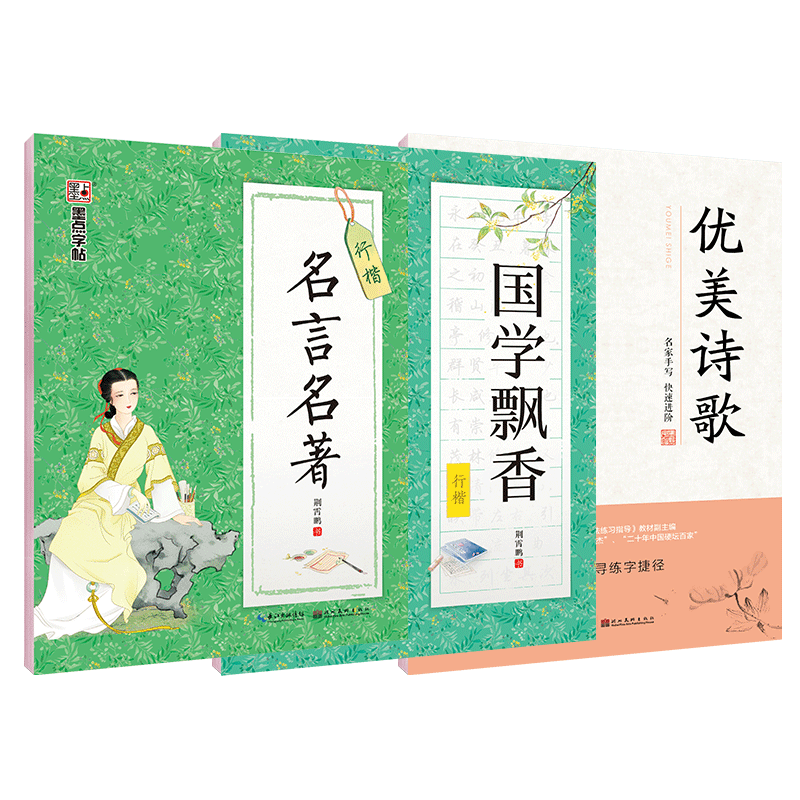 DS·墨点字帖：YBG·名言名著·行楷