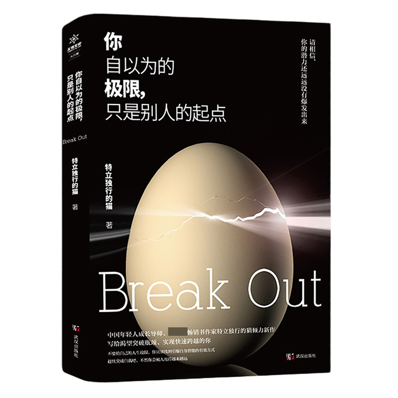 你自以为的极限只是别人的起点
