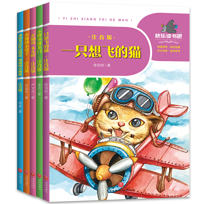 一起快乐读书吧 二年级上