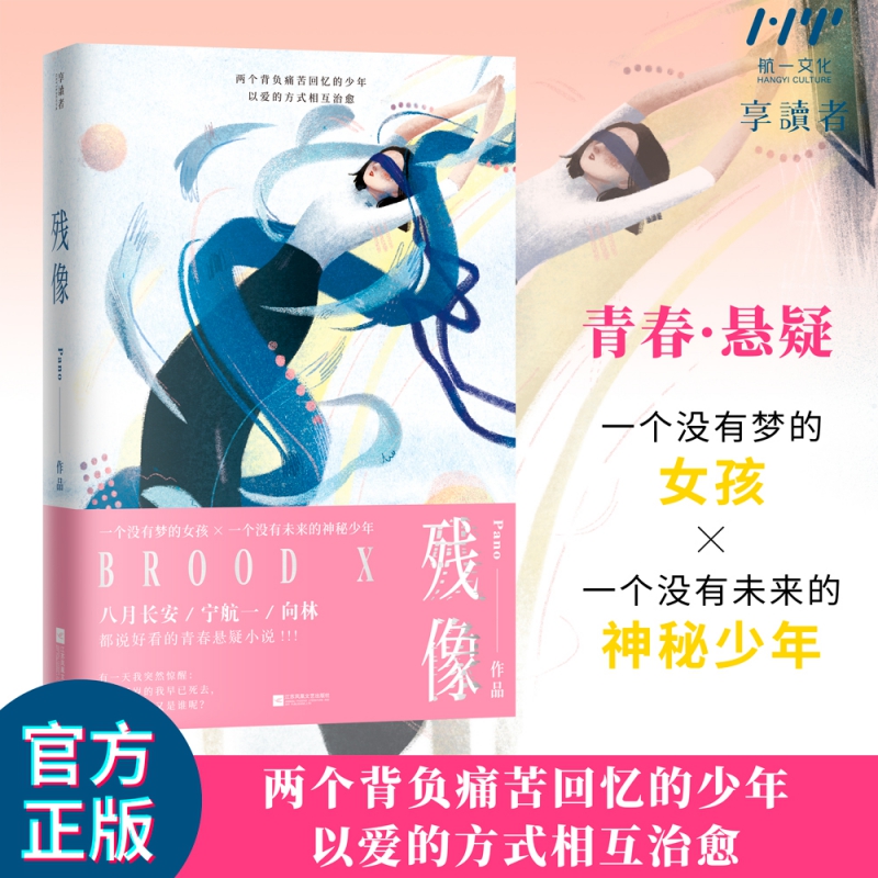 残像