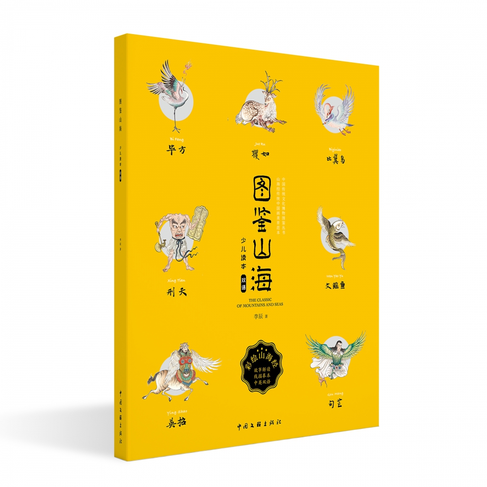 图鉴山海少儿读本