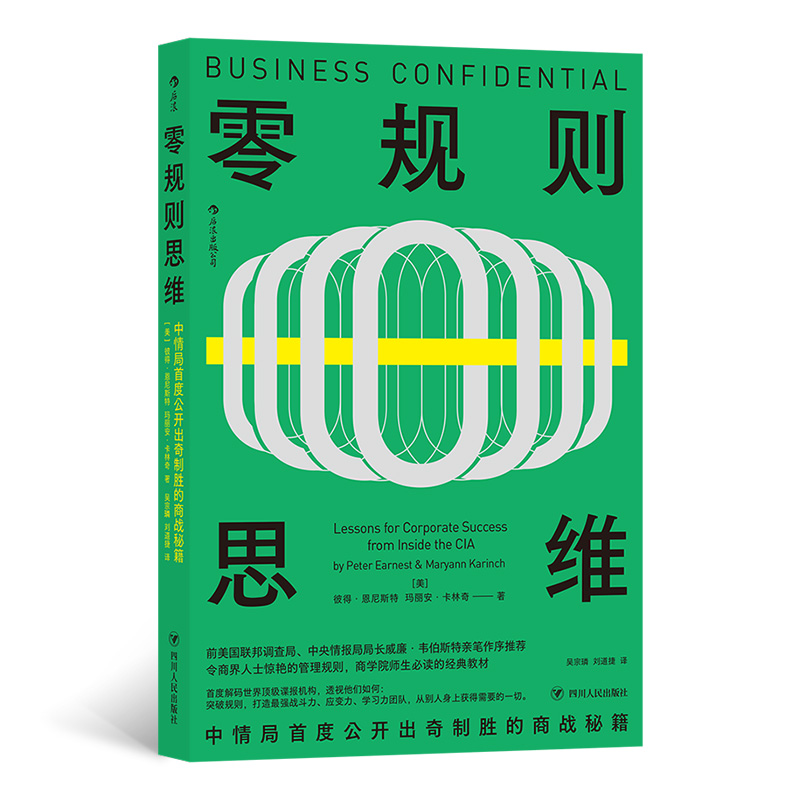 零规则思维