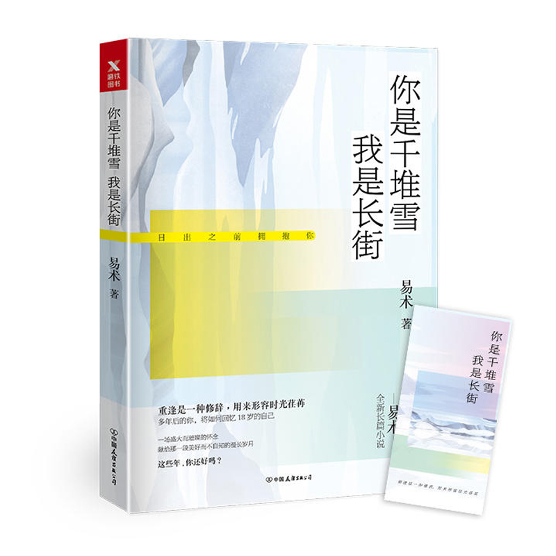 你是千堆雪我是长街