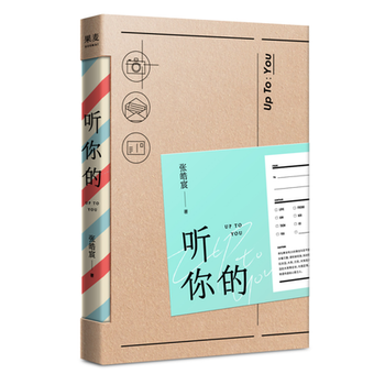 听你的