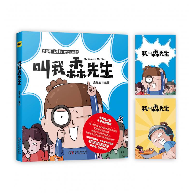 叫我森先生