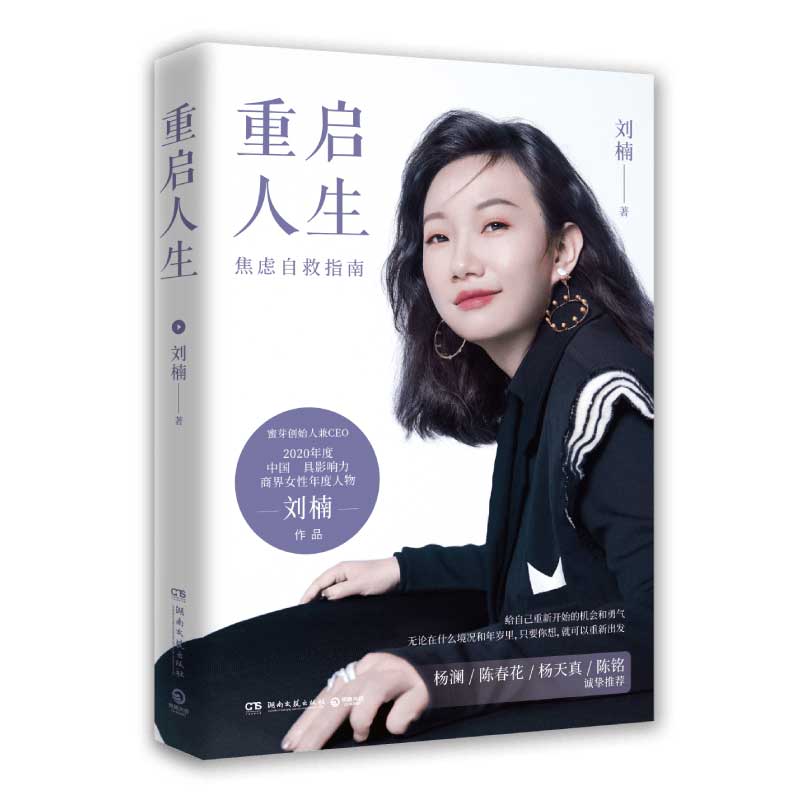 重启人生