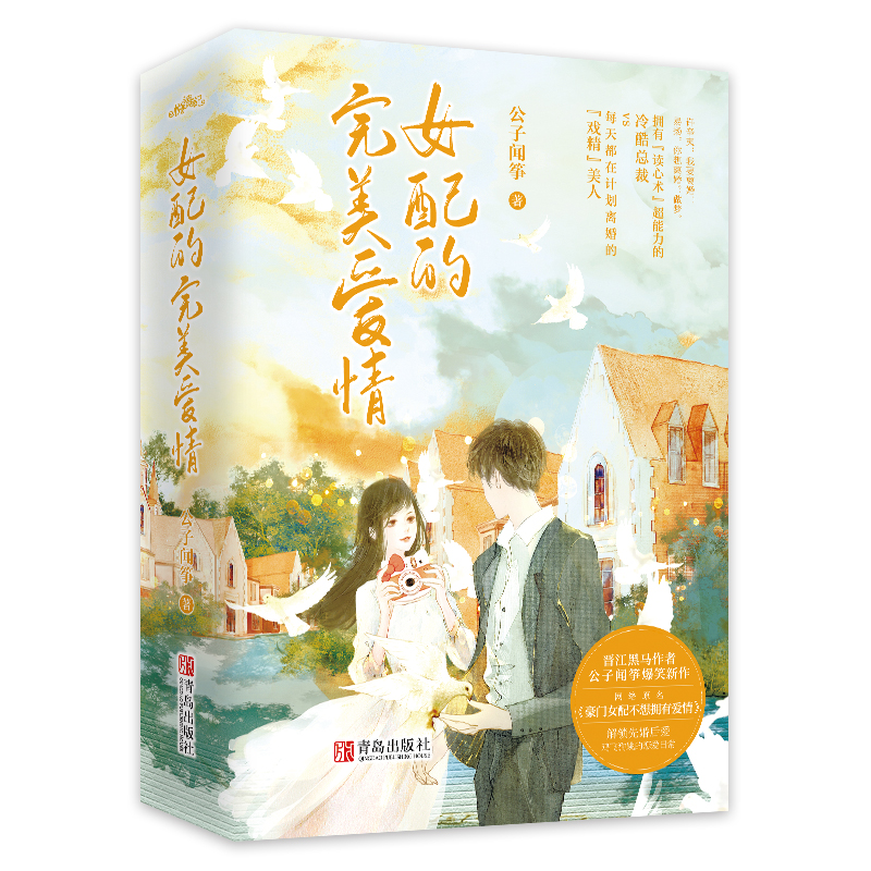 女配的完美爱情