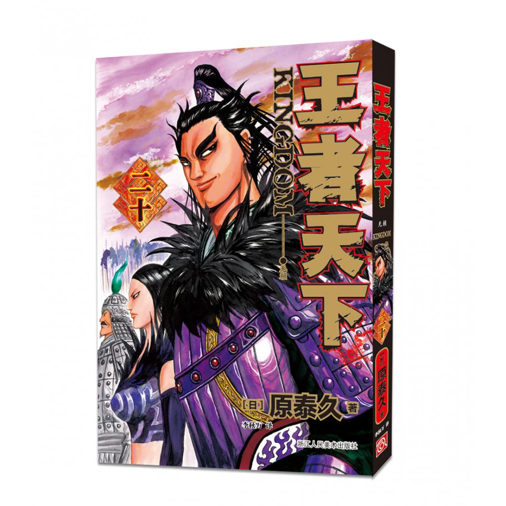 王者天下（20无赖）