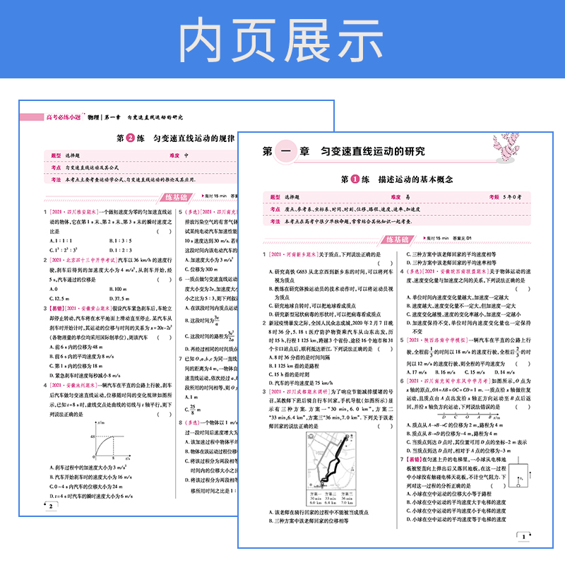 2022版高考必练小题 物理（老高考）