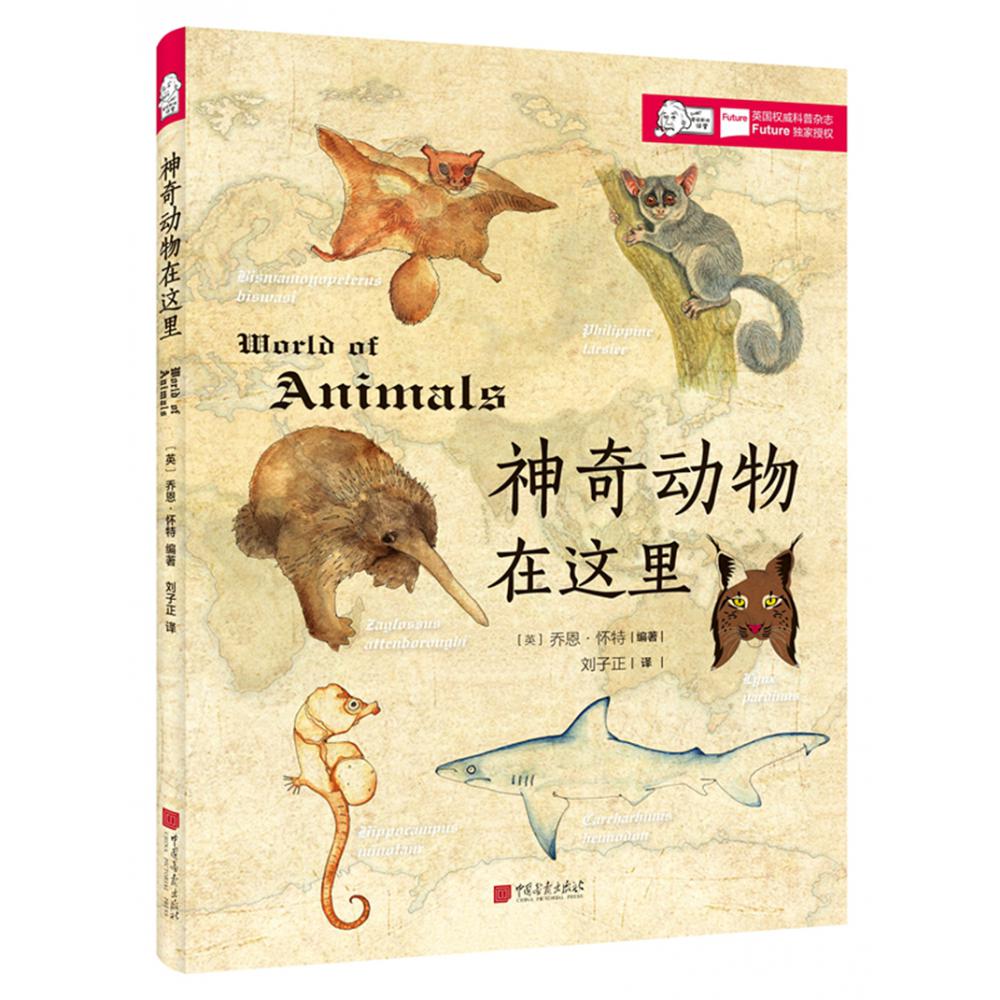 神奇动物在这里/爱因斯坦讲堂