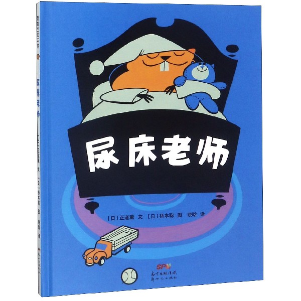 尿床老师(精)