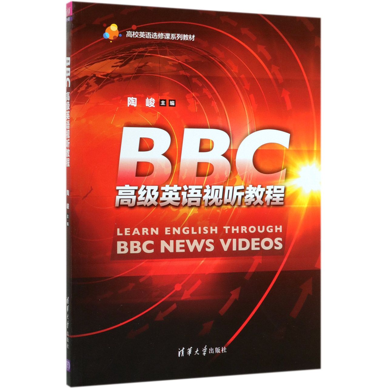 BBC高级英语视听教程(高校英语选修课系列教材)