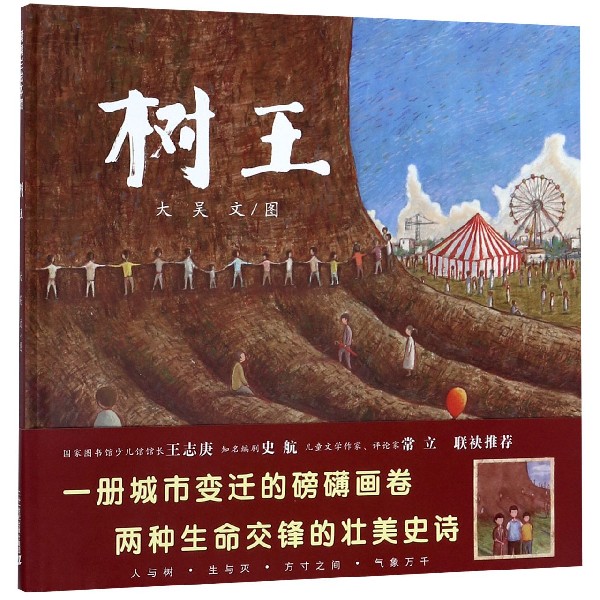 树王(精)