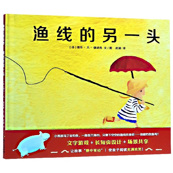 渔线的另一头(精)