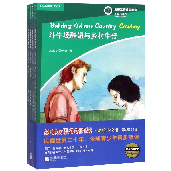 剑桥双语分级阅读彩绘小说馆(共4册第4级适合高1高2年级学生及同等水平的英语学习者)( 