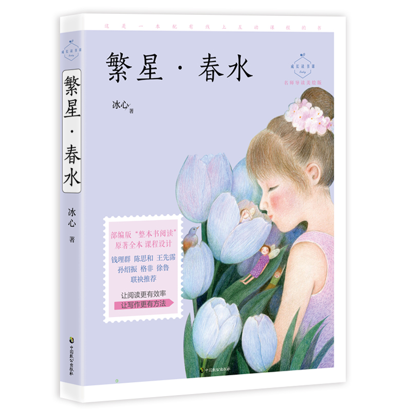 繁星·春水