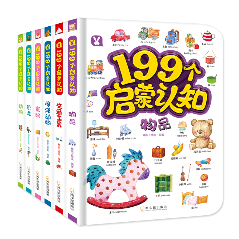 199个启蒙认知（全套6册）
