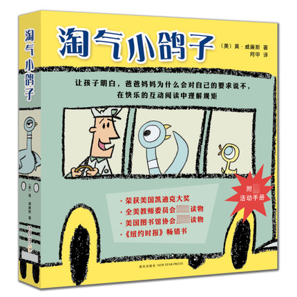 淘气小鸽子（共6册）