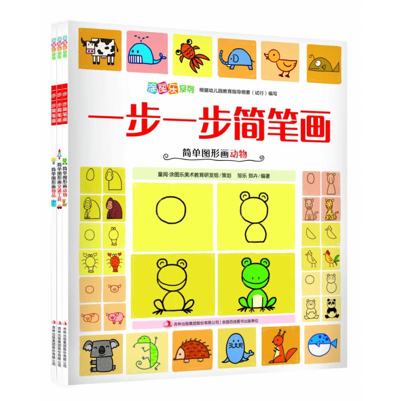 一步一步简笔画