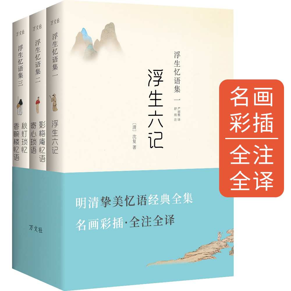 浮生忆语集（共3册）