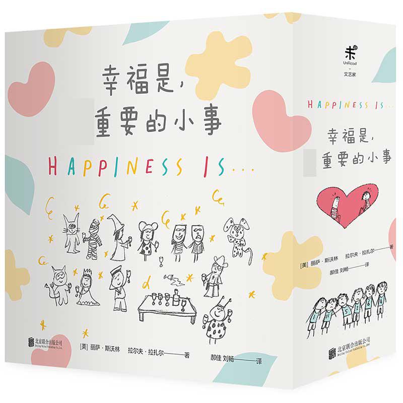 幸福是最重要的小事(全三册)