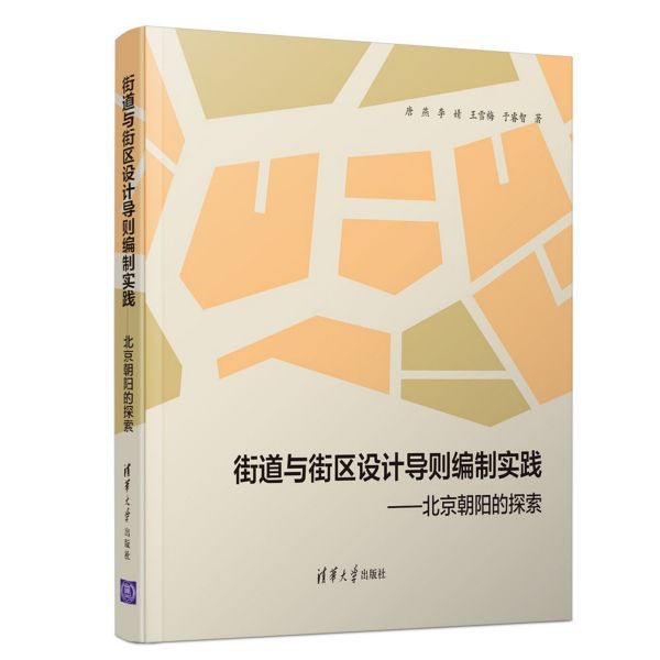 街道与街区设计导则编制实践--北京朝阳的探索
