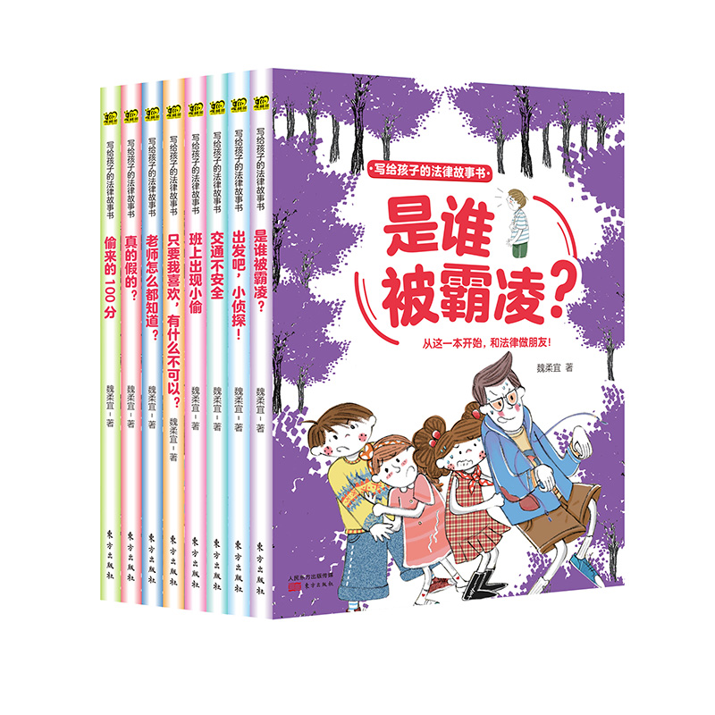 写给孩子的法律故事书(共8册)
