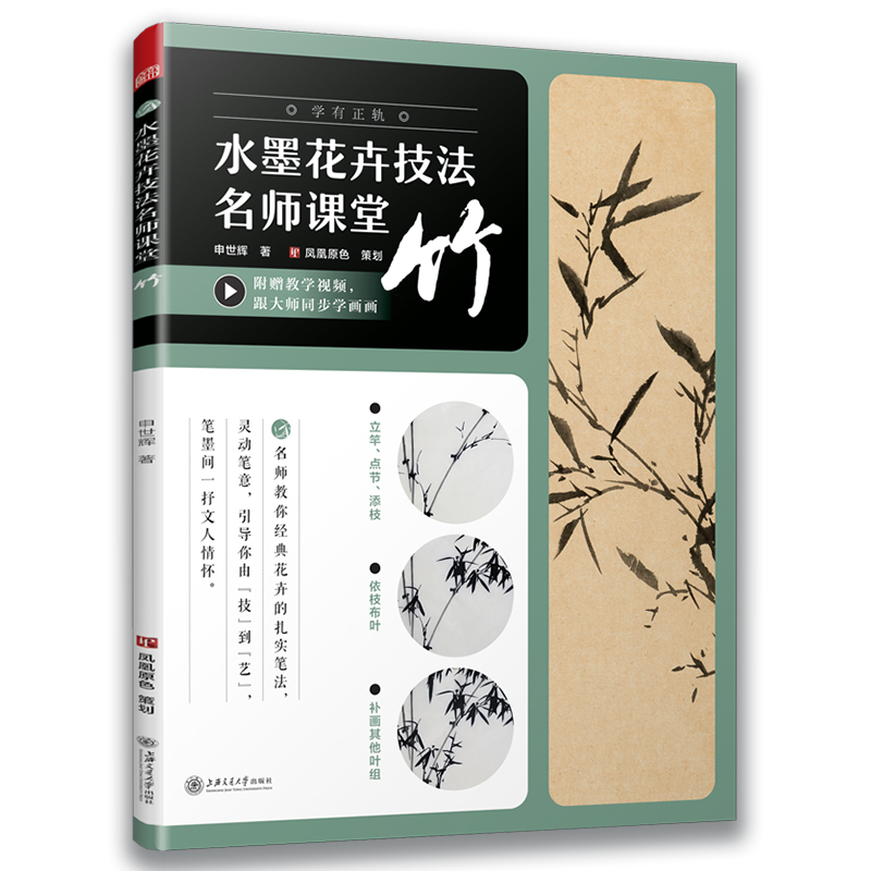 竹/水墨花卉技法名师课堂