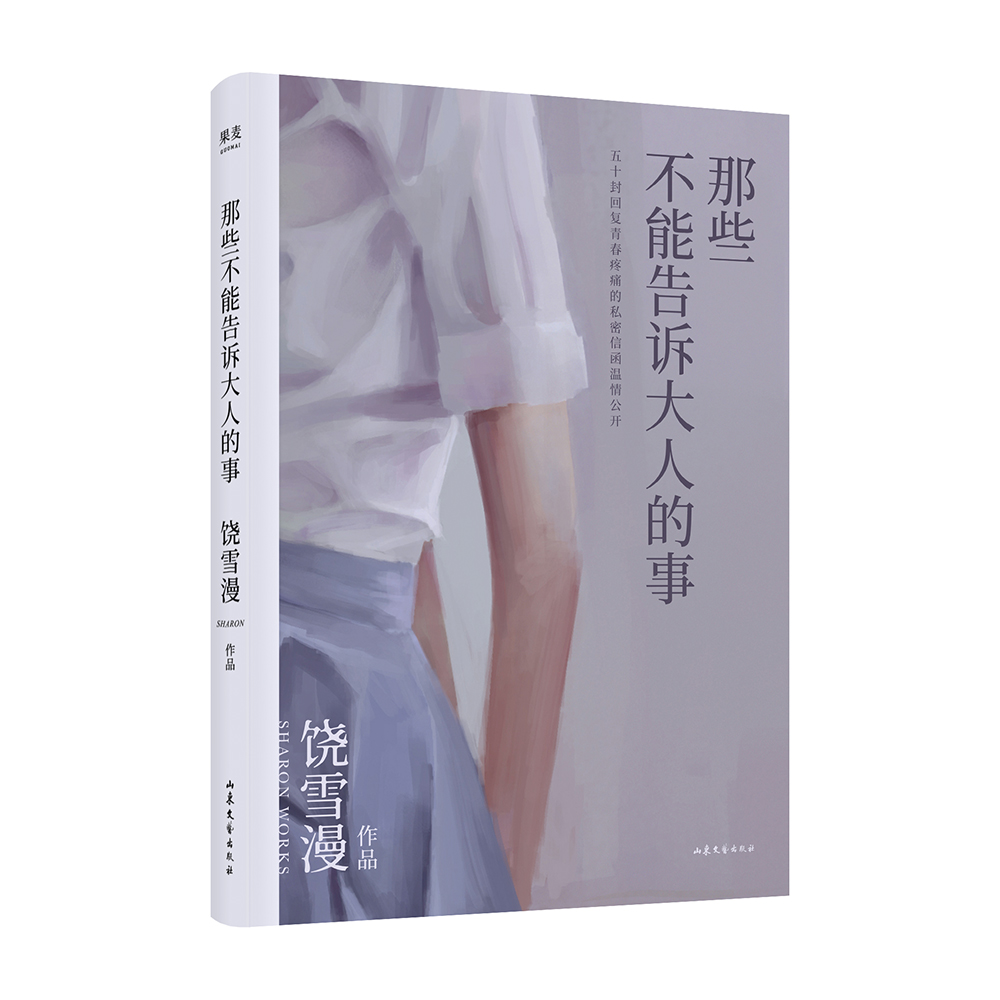 那些不能告诉大人的事