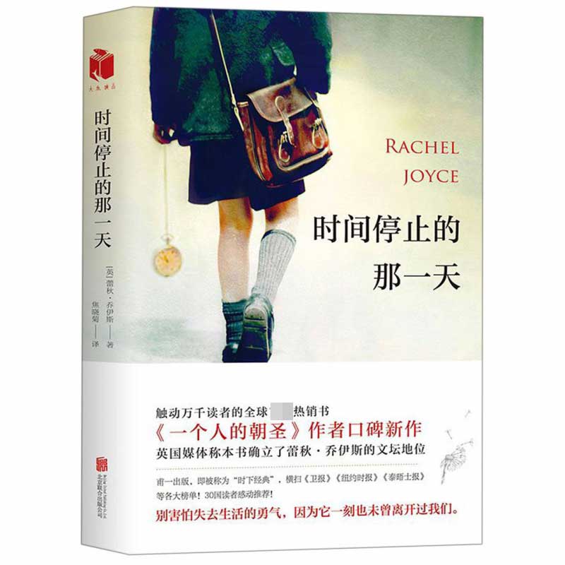 时间停止的那一天