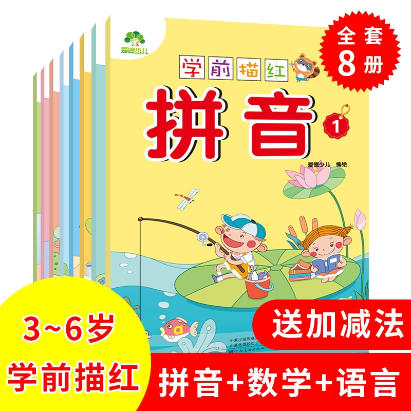 DS·爱德少儿·学前描红（全8册）