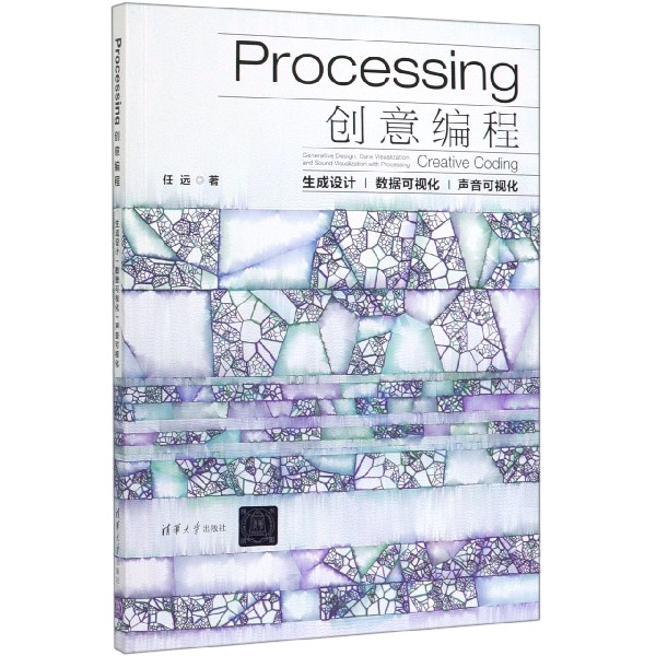 Processing创意编程(生成设计数据可视化声音可视化)