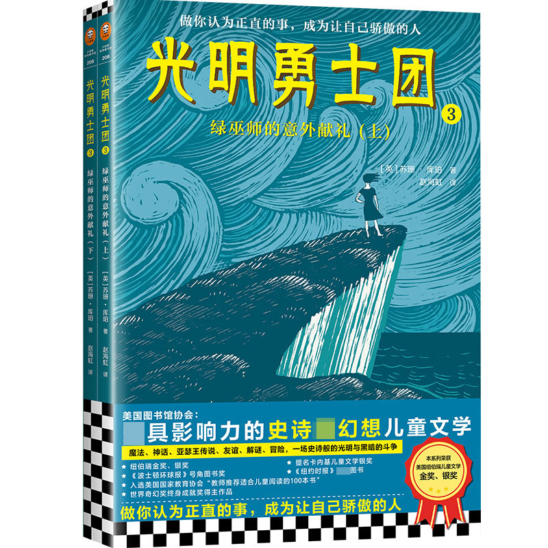 光明勇士团3绿巫师的意外献礼(共2册)
