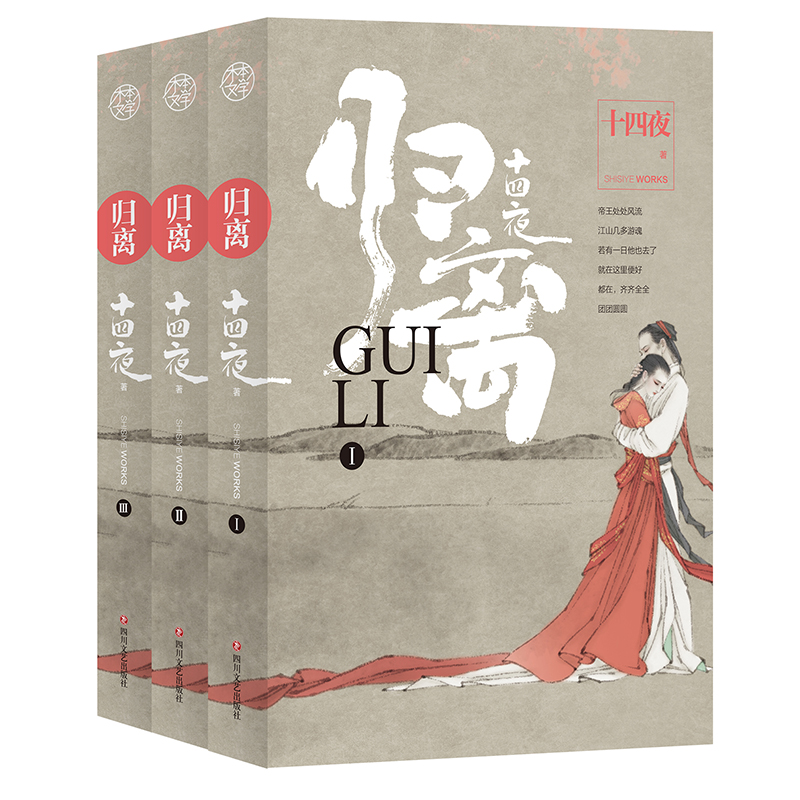 归离（共3册）