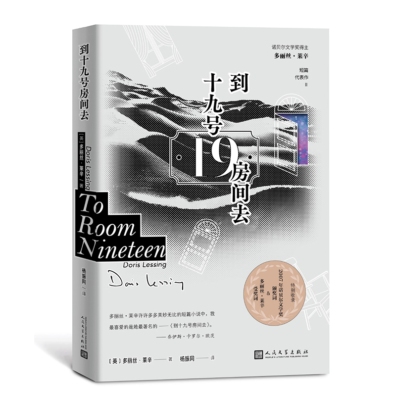 到十九号房间去（精）