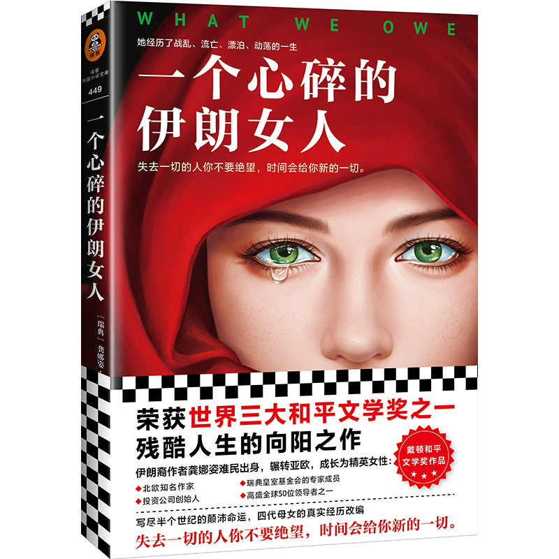 一个心碎的伊朗女人