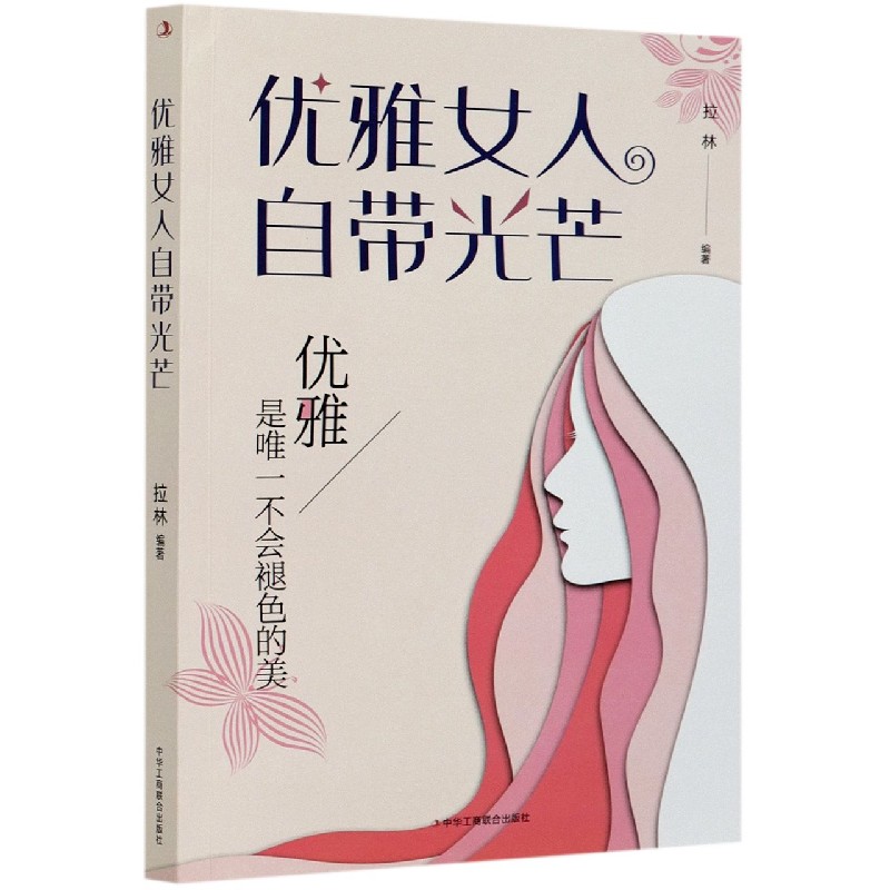 优雅女人自带光芒