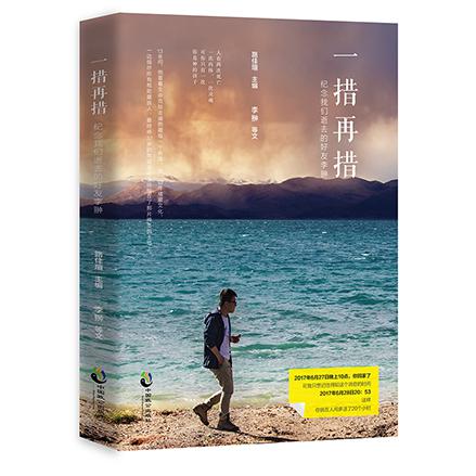 一措再措(纪念我们逝去的好友李翀)