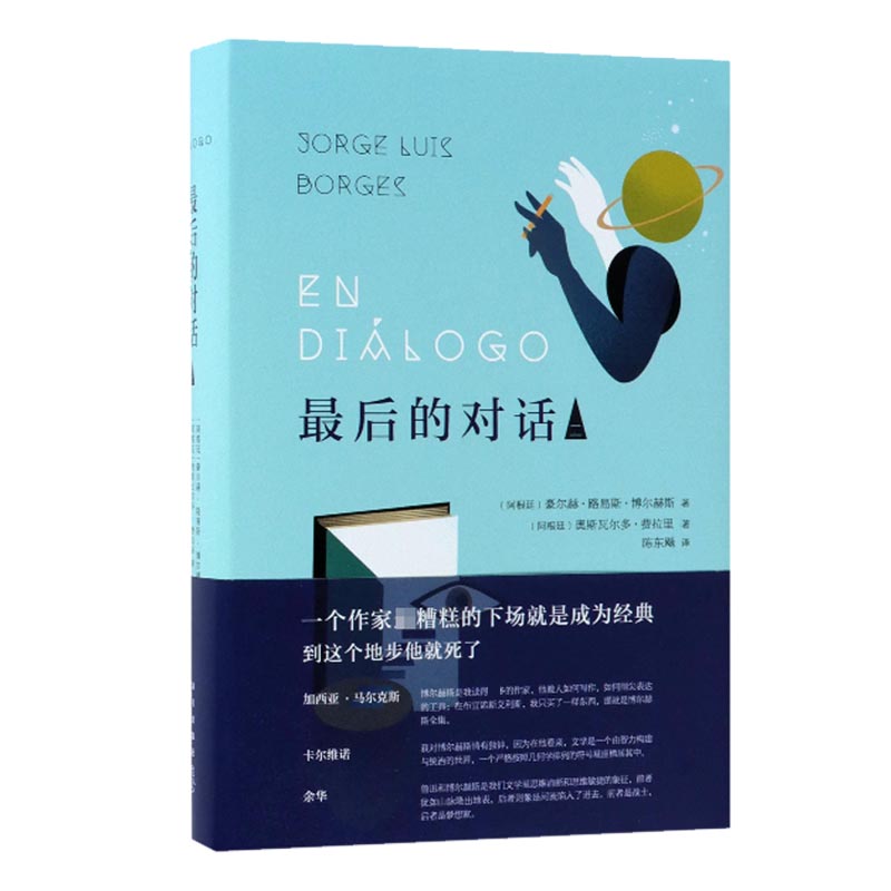 最后的对话(2)(精)