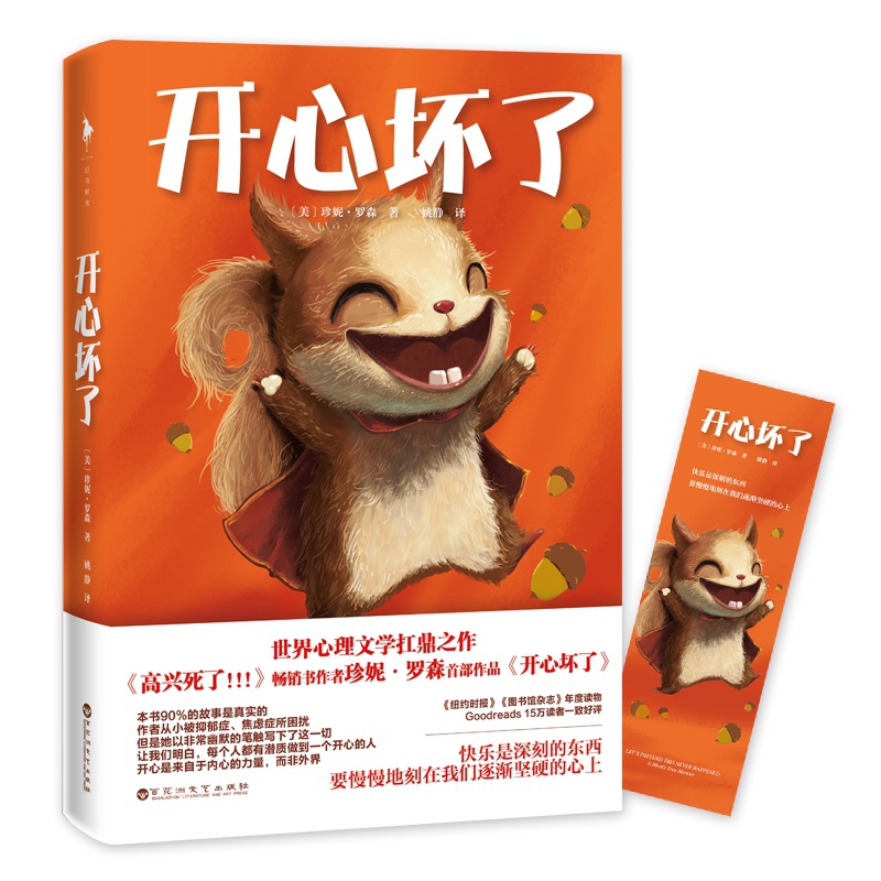 开心坏了