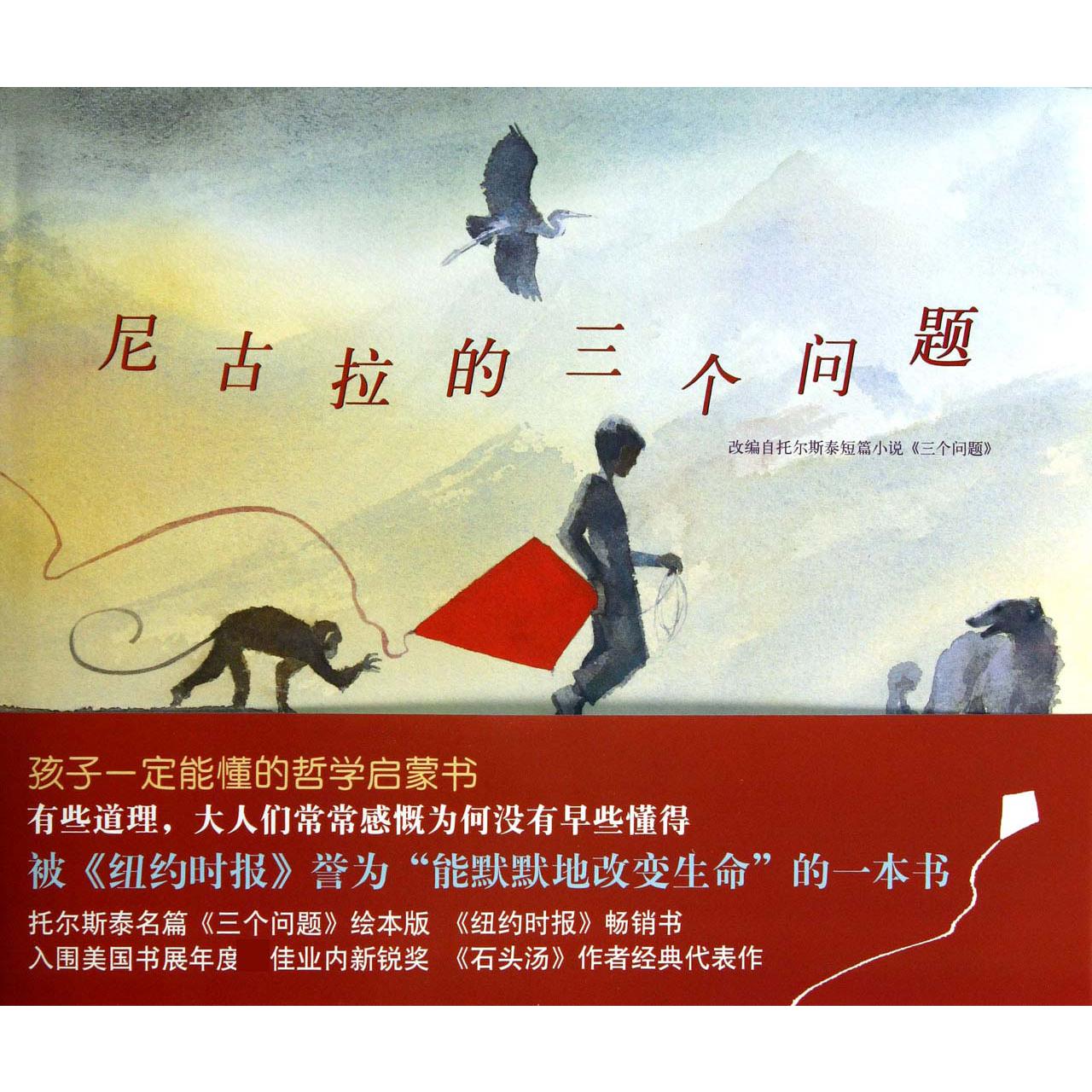 尼古拉的三个问题(精)