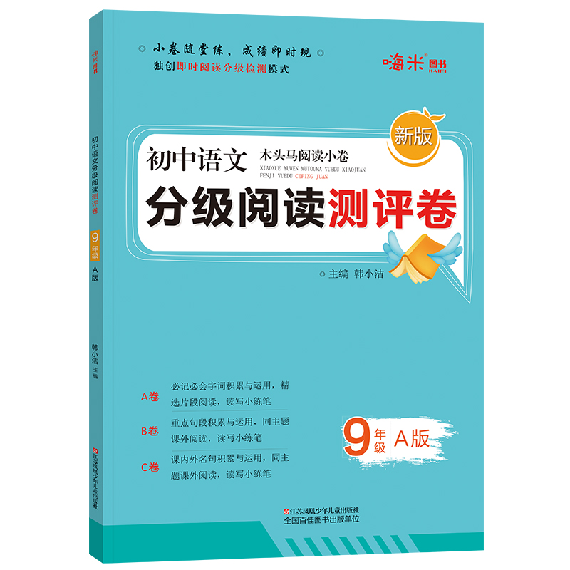 初中语文(9年级)/木头马阅读小卷