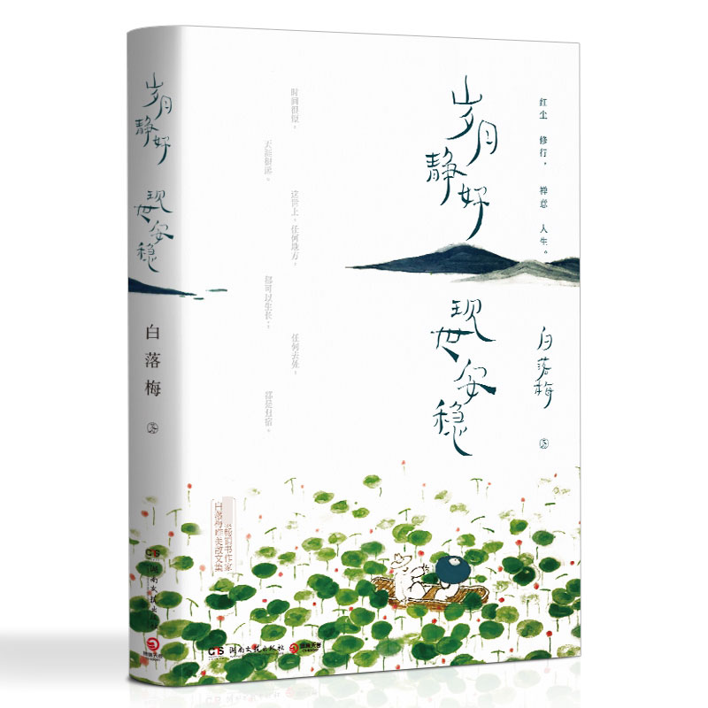 岁月静好 现世安稳(2020)