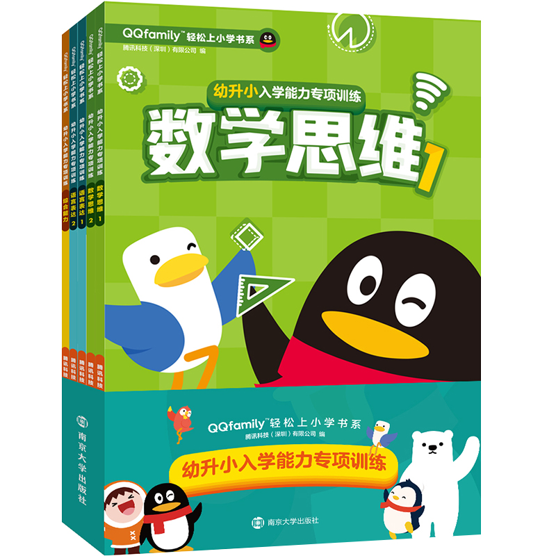 幼升小入学能力专项训练
