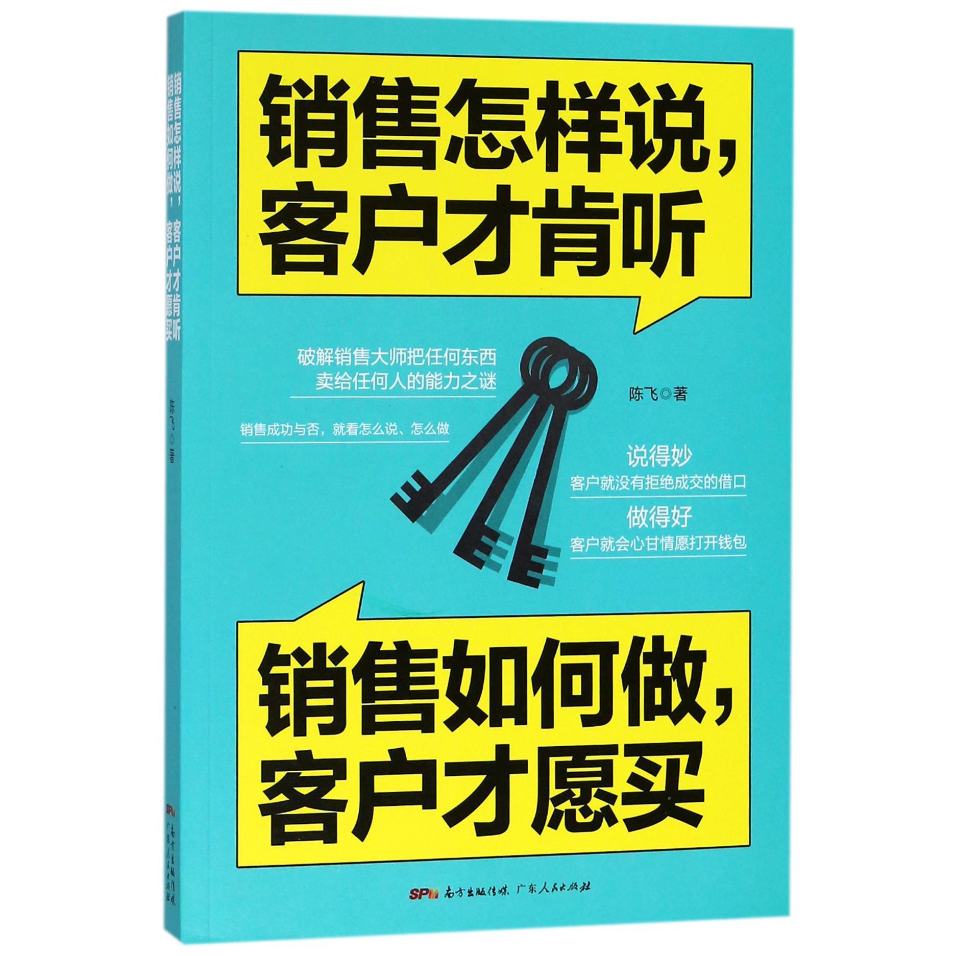 销售怎样说客户才肯听销售如何做客户才愿买