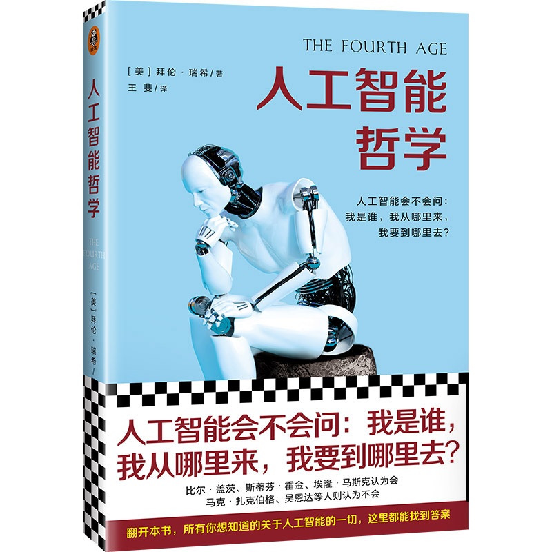 人工智能哲学