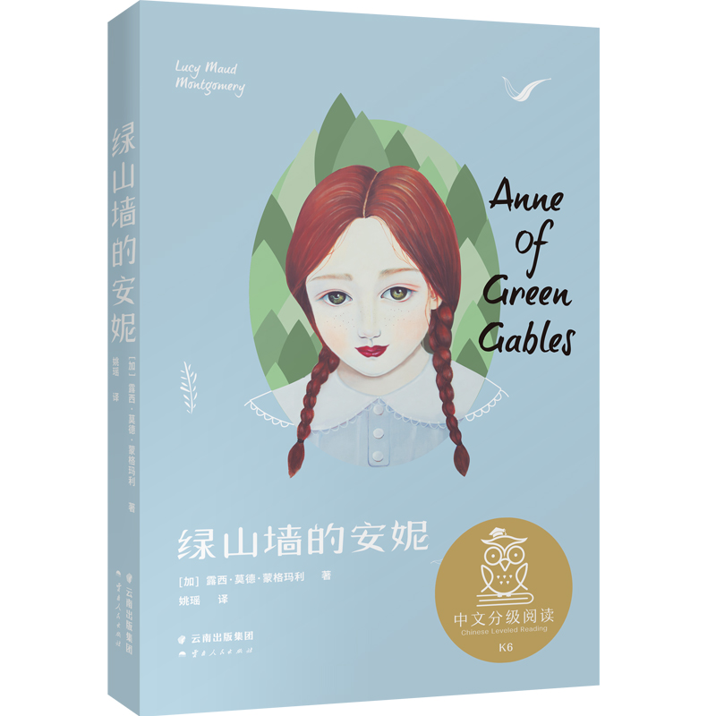 绿山墙的安妮