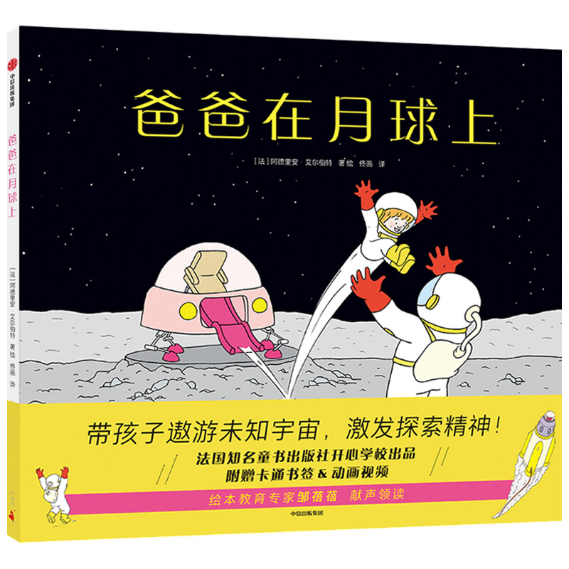 爸爸在月球上(精)